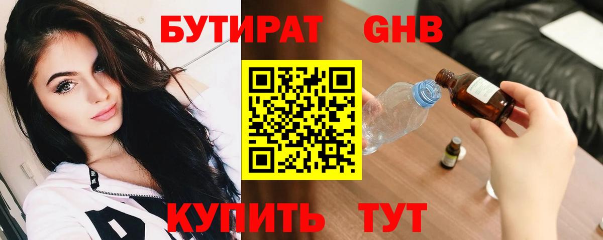 БУТИРАТ  Бутират вода  Вход с VPN  Кумертау 