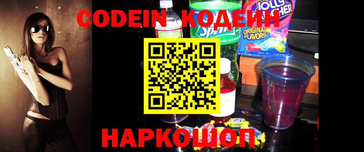 Кодеиновый сироп Lean напиток Lean (лин)  Codein напиток Lean (лин)  Кумертау  Вход с VPN 
