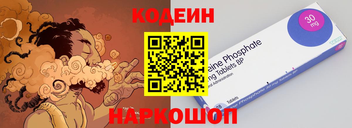 Codein напиток Lean (лин) Кумертау
