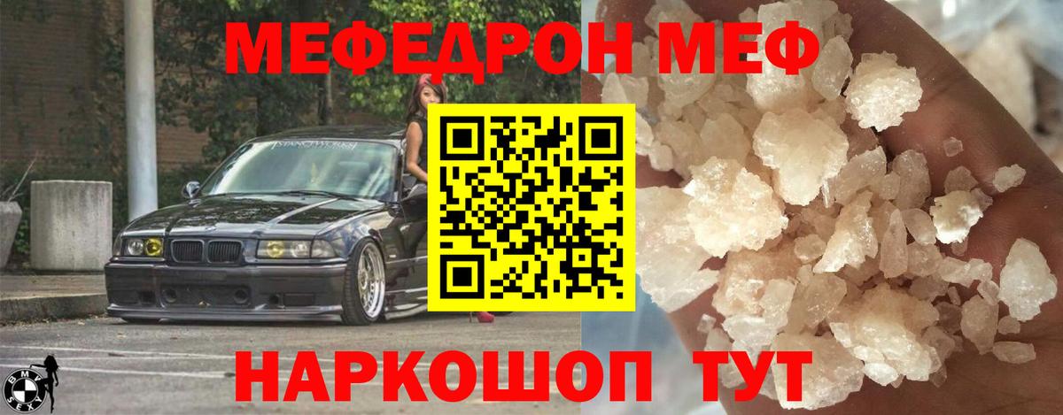 МЕФ  Вход с VPN  Мефедрон мука  Кумертау  МЕФ mephedrone 