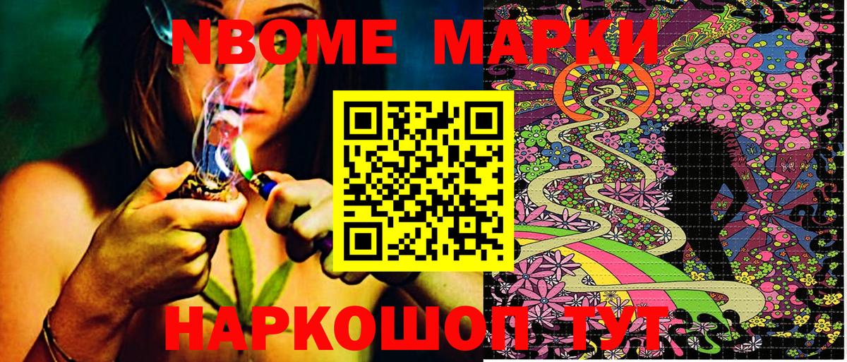 Кумертау  Наркотические марки 1,8мг  Вход с VPN  Марки N-bome  Наркотические марки 1,8мг 