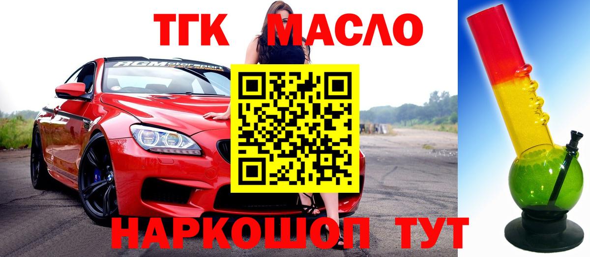ТГК THC oil Кумертау